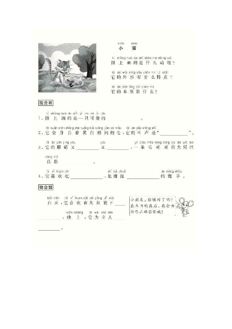 图片[1]-二年级语文上册（跟我学写话）写动物（4篇）（部编）-简单街-jiandanjie.com