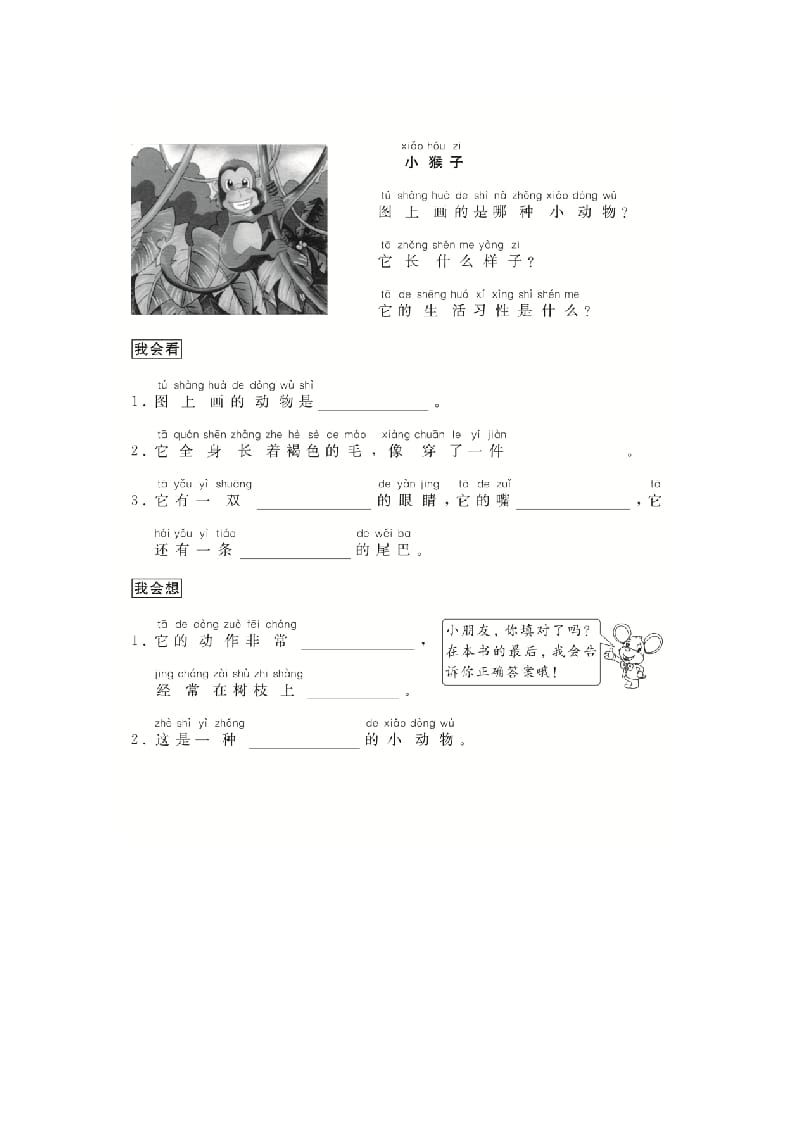 图片[2]-二年级语文上册（跟我学写话）写动物（4篇）（部编）-简单街-jiandanjie.com