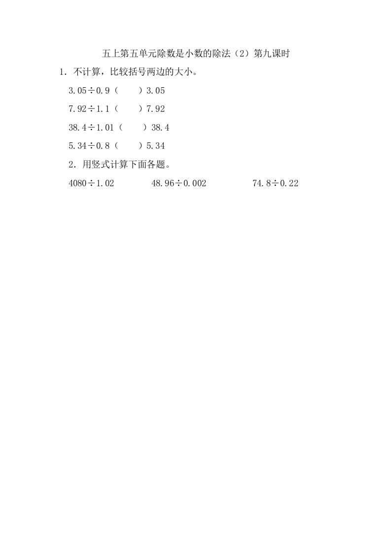 图片[1]-五年级数学上册5.9除数是小数的除法（2）（苏教版）-简单街-jiandanjie.com