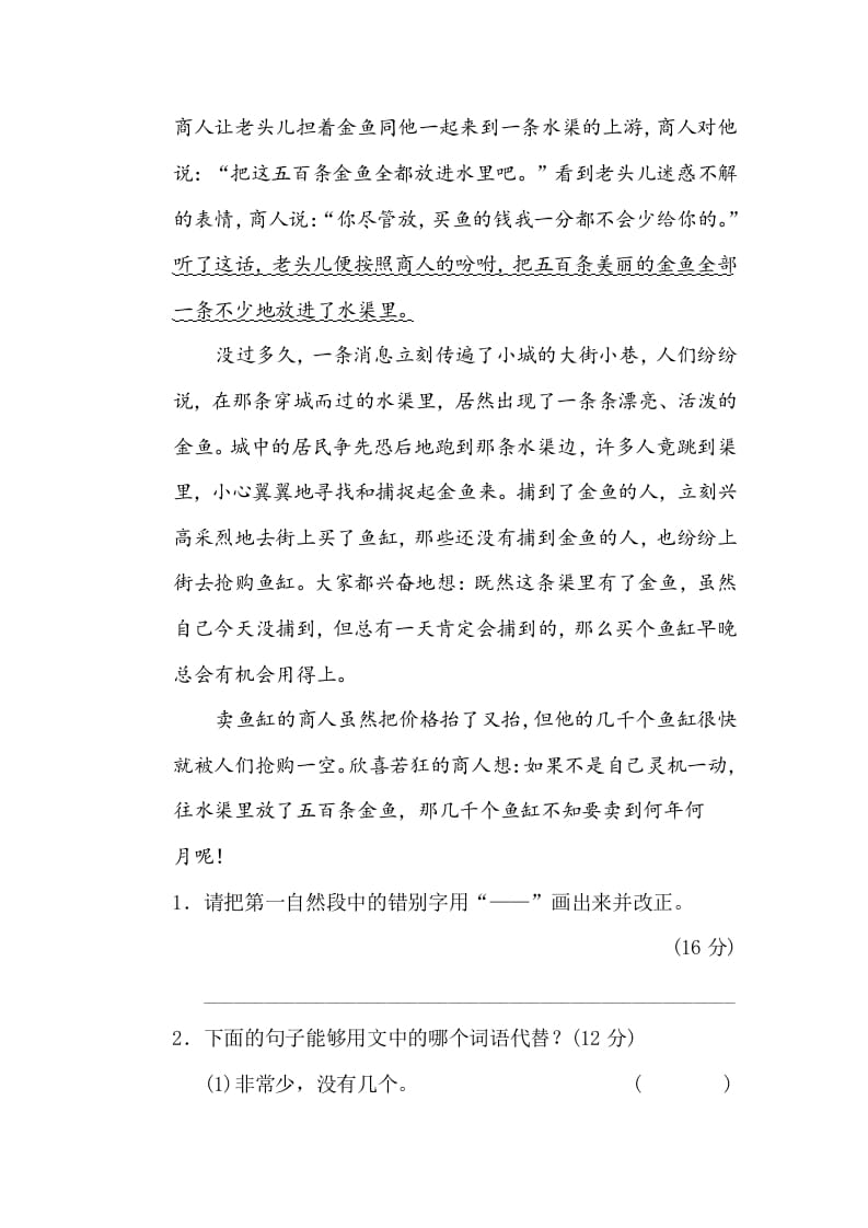 图片[3]-三年级语文下册8修改病句-简单街-jiandanjie.com