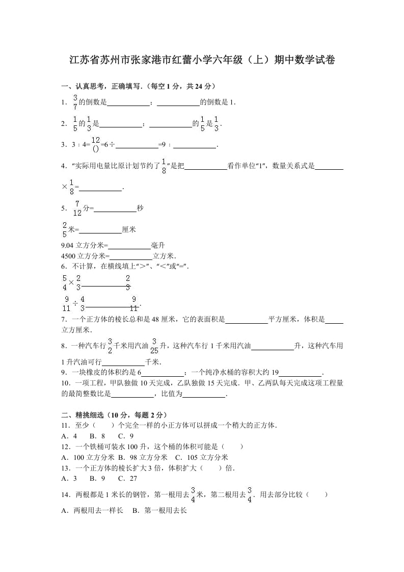 图片[1]-六年级数学上册学期期中测试卷5（苏教版）-简单街-jiandanjie.com