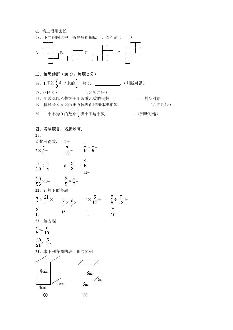 图片[2]-六年级数学上册学期期中测试卷5（苏教版）-简单街-jiandanjie.com