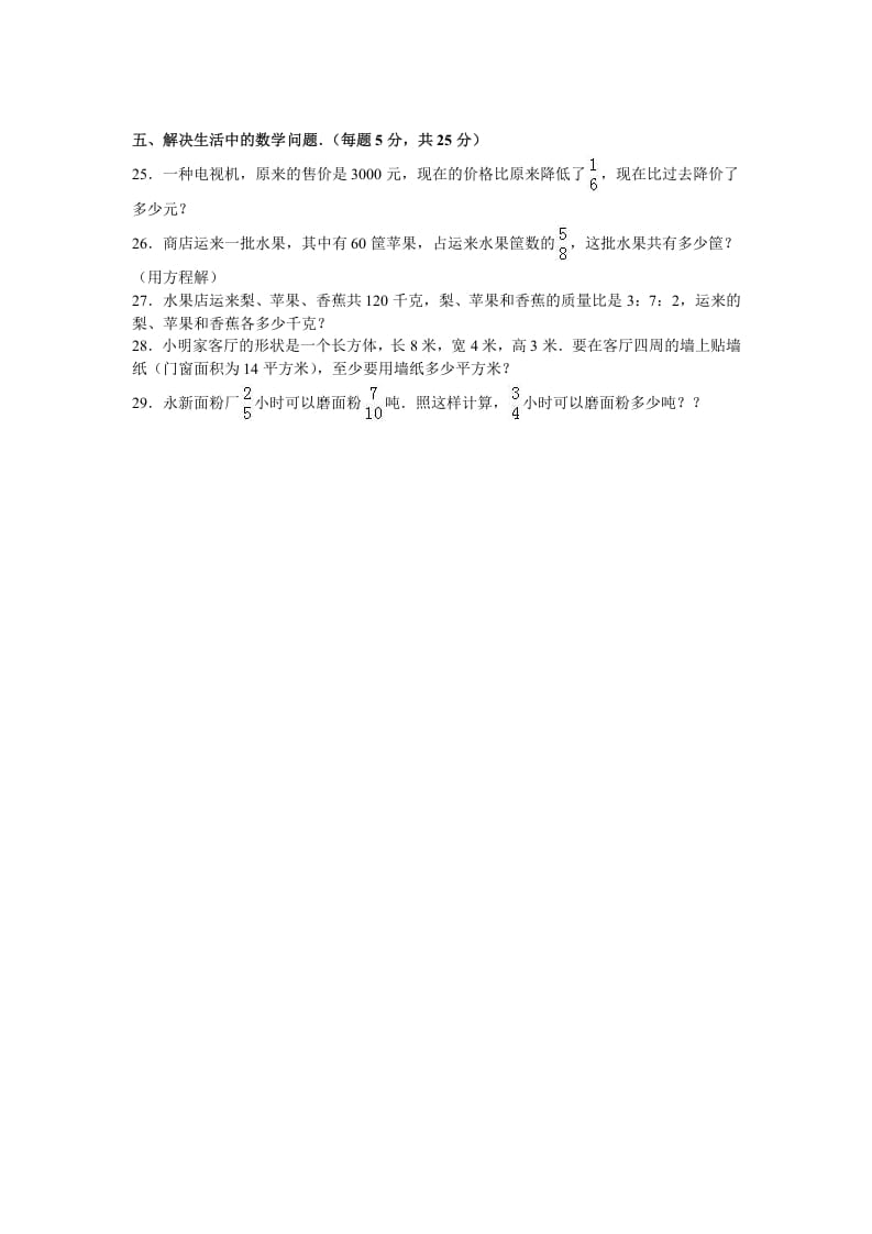 图片[3]-六年级数学上册学期期中测试卷5（苏教版）-简单街-jiandanjie.com