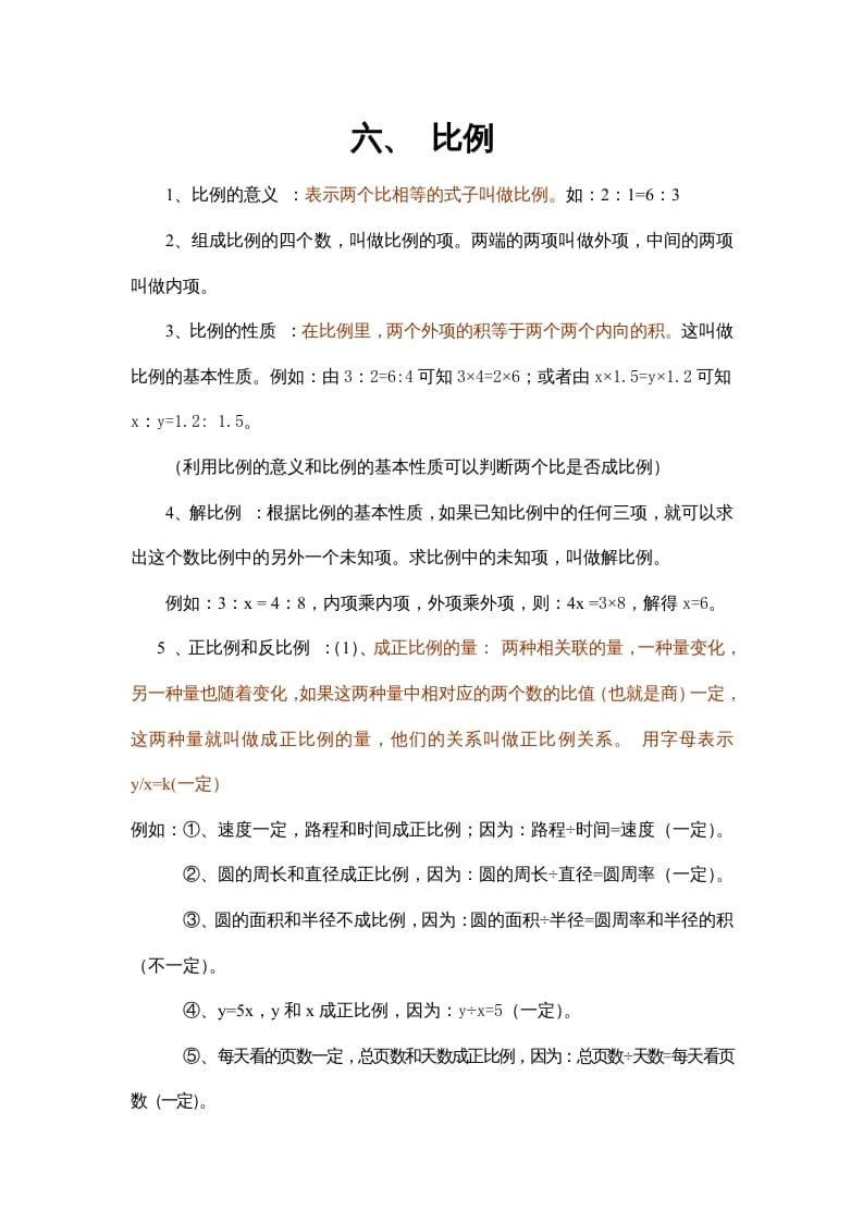 图片[1]-六年级数学上册第6单元归纳总结（人教版）-简单街-jiandanjie.com