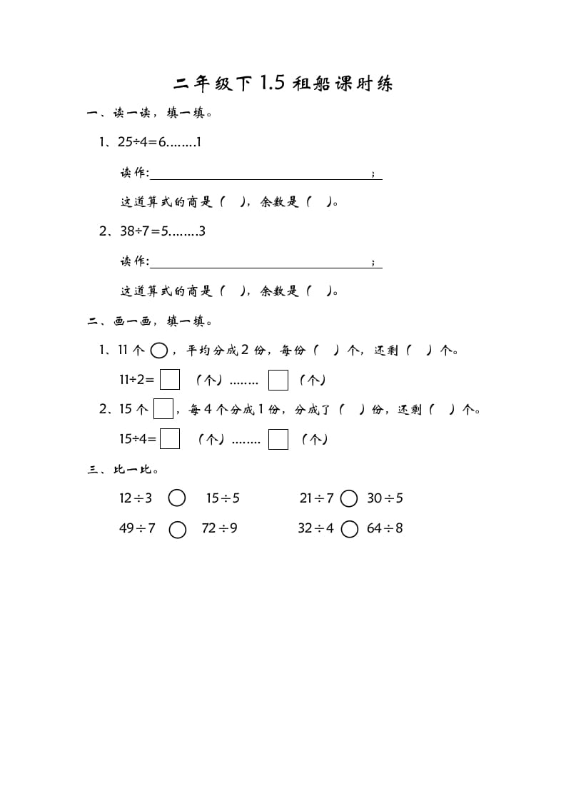 图片[1]-二年级数学下册1.5租船-简单街-jiandanjie.com