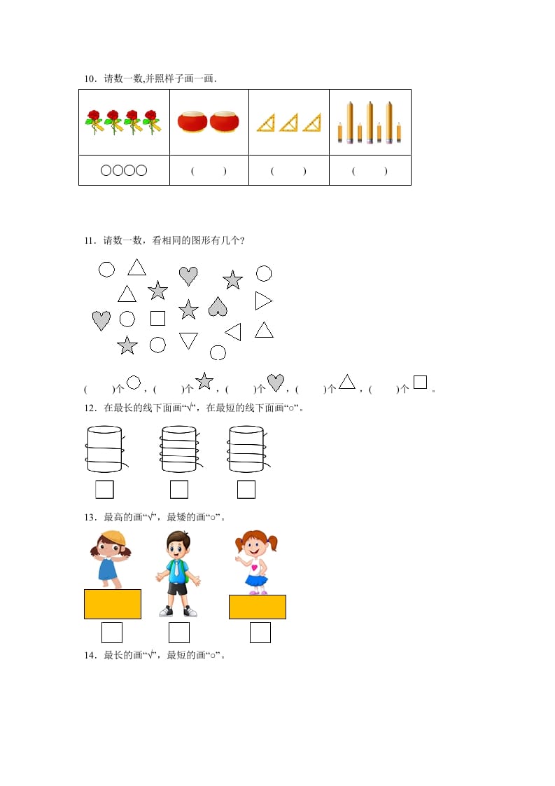 图片[3]-一年级数学上册第一、二单元高频考点真题检测卷（月考）-小学（苏教版）-简单街-jiandanjie.com