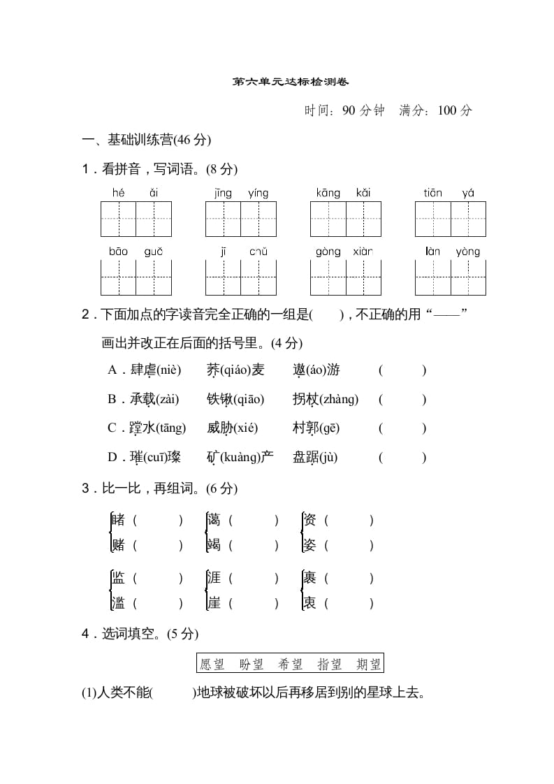 图片[1]-六年级语文上册第六单元达标检测卷（一）（部编版）-简单街-jiandanjie.com