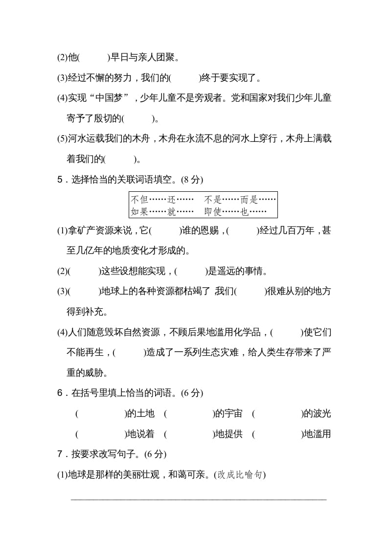 图片[2]-六年级语文上册第六单元达标检测卷（一）（部编版）-简单街-jiandanjie.com