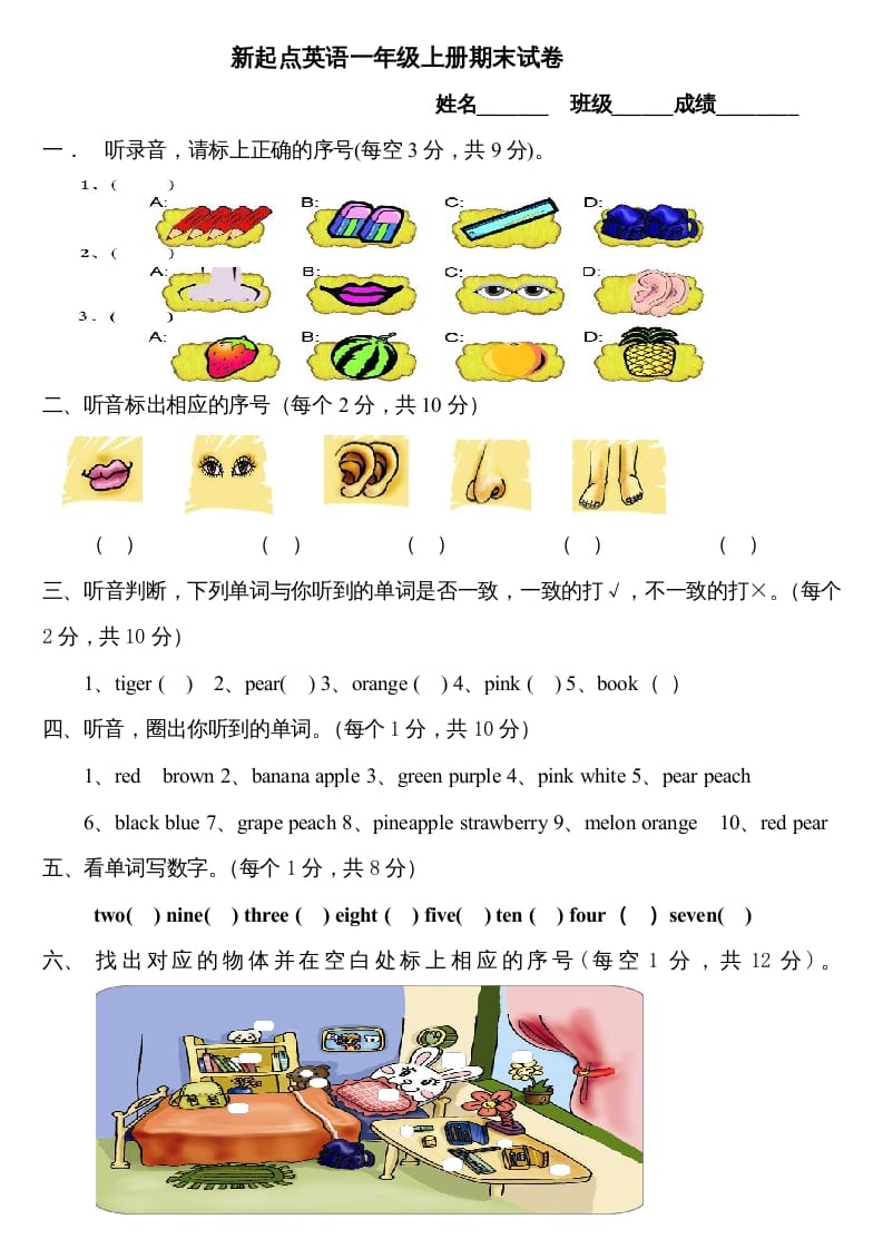 图片[1]-一年级英语上册期末试卷（人教一起点）-简单街-jiandanjie.com