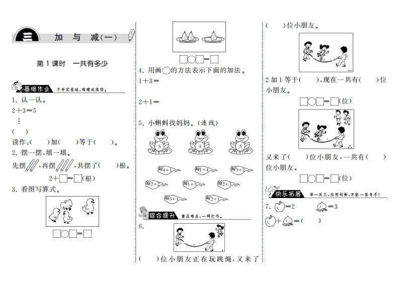 图片[1]-一年级数学上册3.1一共有多少·(北师大版)-简单街-jiandanjie.com