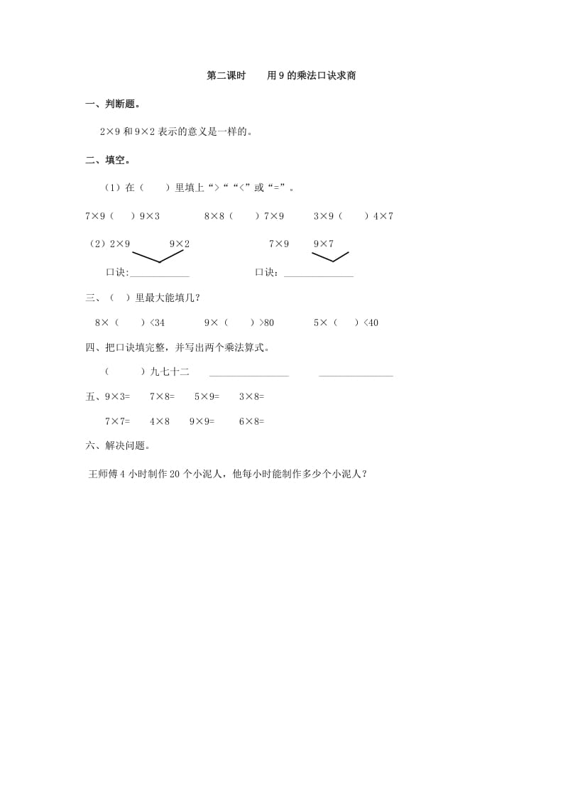 图片[1]-二年级数学下册4.2用9的乘法口诀求商-简单街-jiandanjie.com