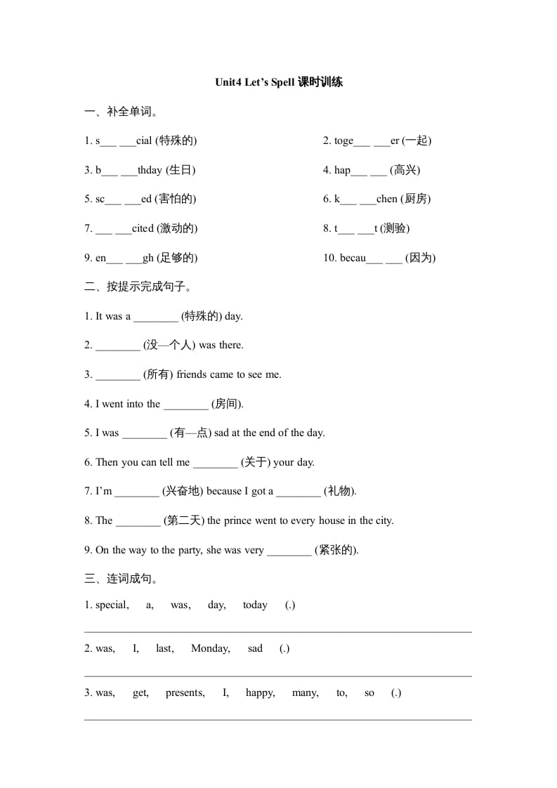 图片[1]-六年级英语上册Unit4_Let’s_Spell课时训练（人教版一起点）-简单街-jiandanjie.com