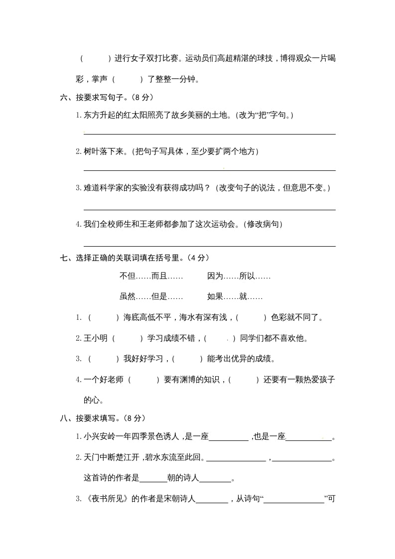 图片[2]-三年级语文上册期末练习(12)（部编版）-简单街-jiandanjie.com