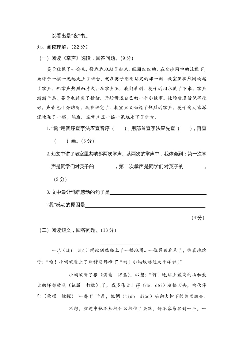 图片[3]-三年级语文上册期末练习(12)（部编版）-简单街-jiandanjie.com