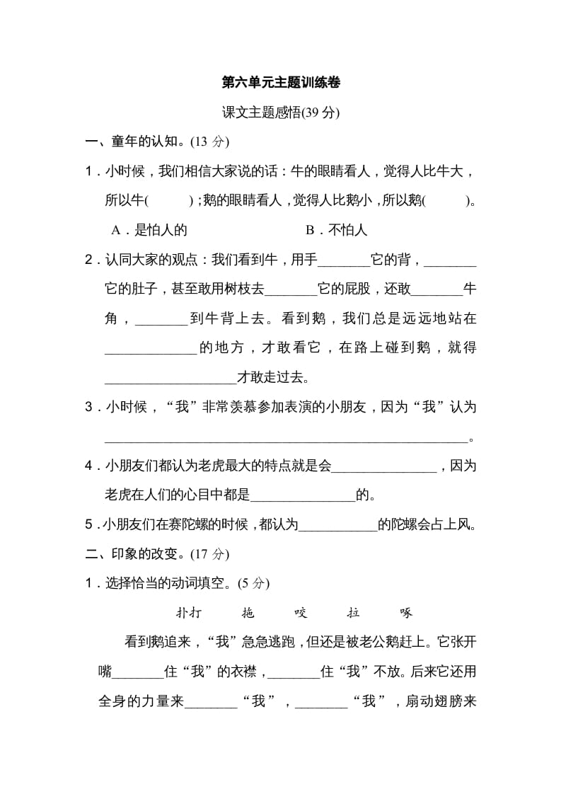 图片[1]-四年级语文上册第六单元主题训练卷-简单街-jiandanjie.com