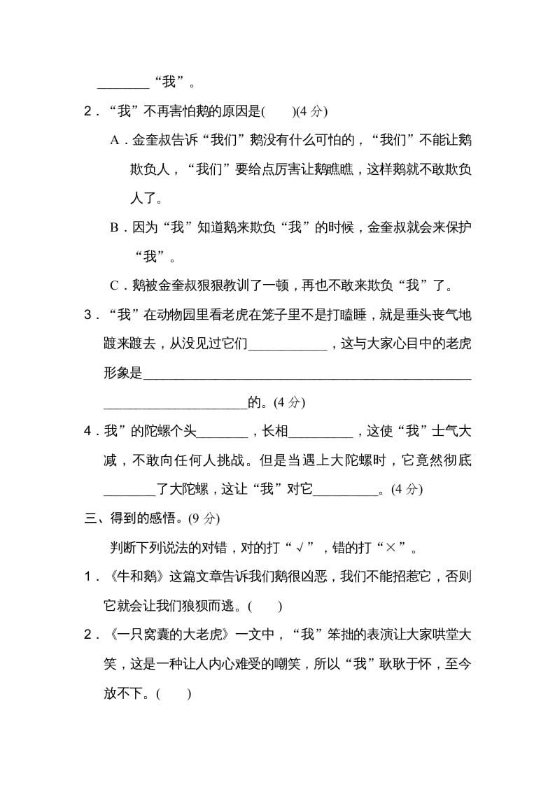 图片[2]-四年级语文上册第六单元主题训练卷-简单街-jiandanjie.com