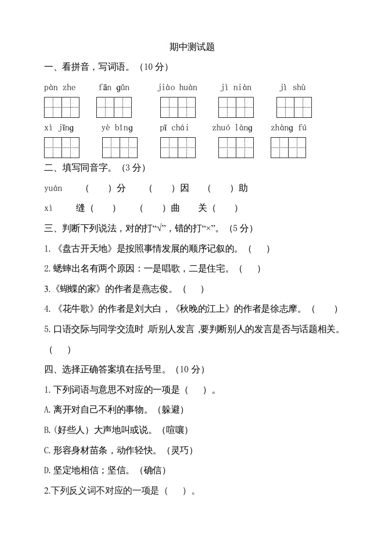 图片[1]-四年级语文上册期中测试(4)-简单街-jiandanjie.com