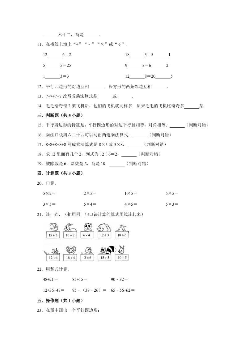 图片[2]-二年级数学上册期末考试试卷（1）（有答案）（苏教版）-简单街-jiandanjie.com