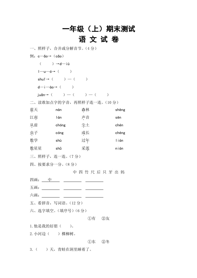 图片[1]-一年级语文上册期末试卷（8）（有答案）（部编版）-简单街-jiandanjie.com