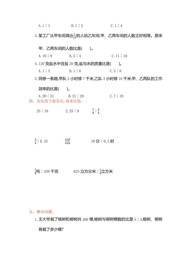 图片[2]-六年级数学上册第四单元测试卷（人教版）-简单街-jiandanjie.com