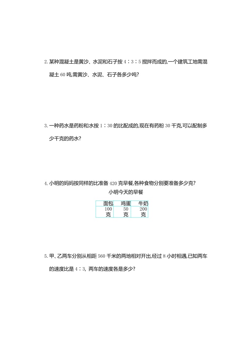 图片[3]-六年级数学上册第四单元测试卷（人教版）-简单街-jiandanjie.com