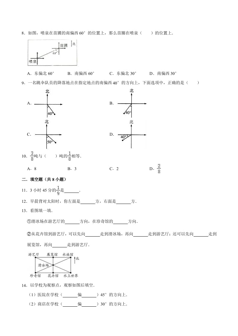 图片[2]-六年级数学上册月考数学试卷（1-2单元）（9月）（二）（人教版）-简单街-jiandanjie.com