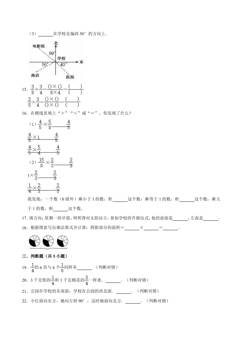 图片[3]-六年级数学上册月考数学试卷（1-2单元）（9月）（二）（人教版）-简单街-jiandanjie.com