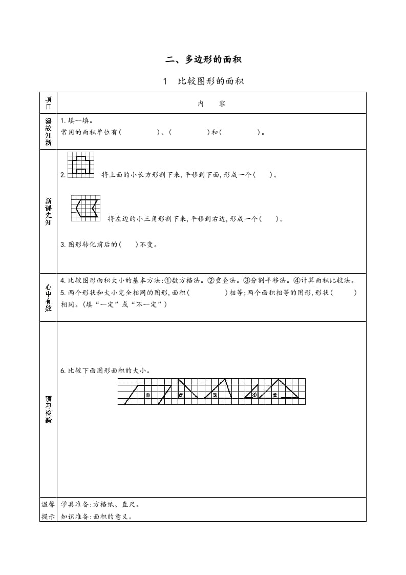 图片[2]-五年级数学上册苏教版预习单（苏教版）-简单街-jiandanjie.com