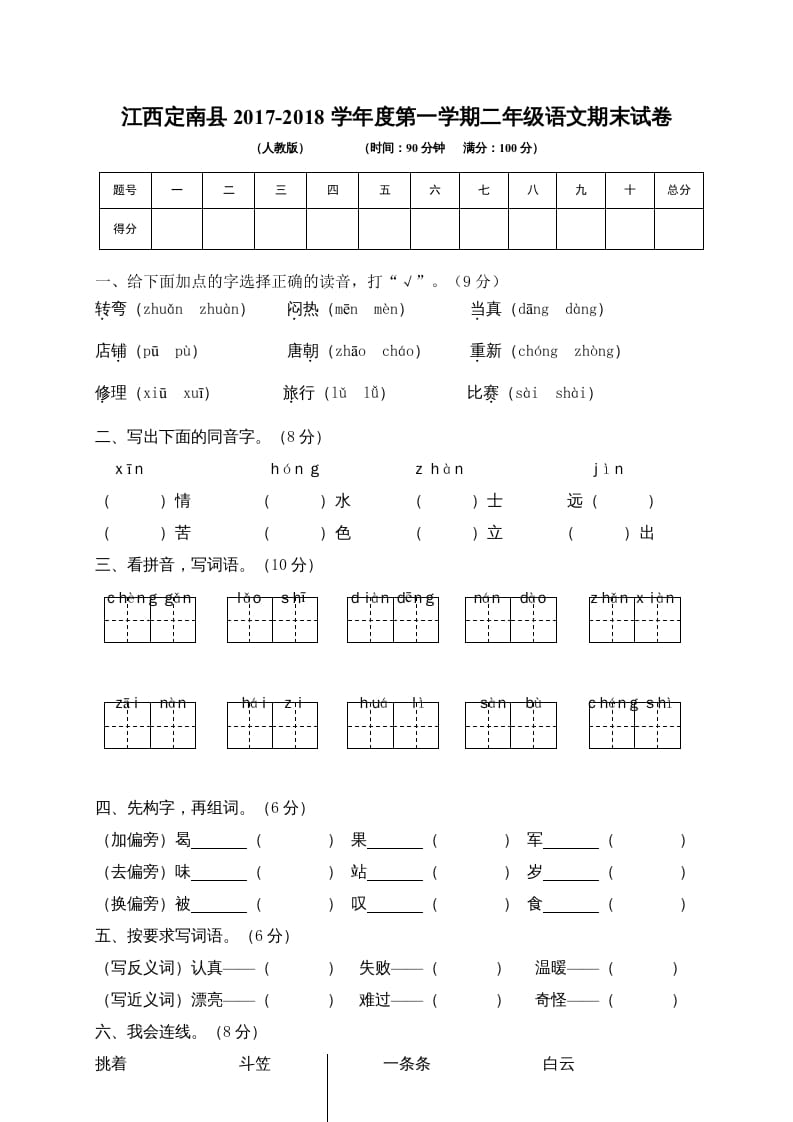 图片[1]-二年级语文上册江西赣州定南县期末试卷（部编）2-简单街-jiandanjie.com