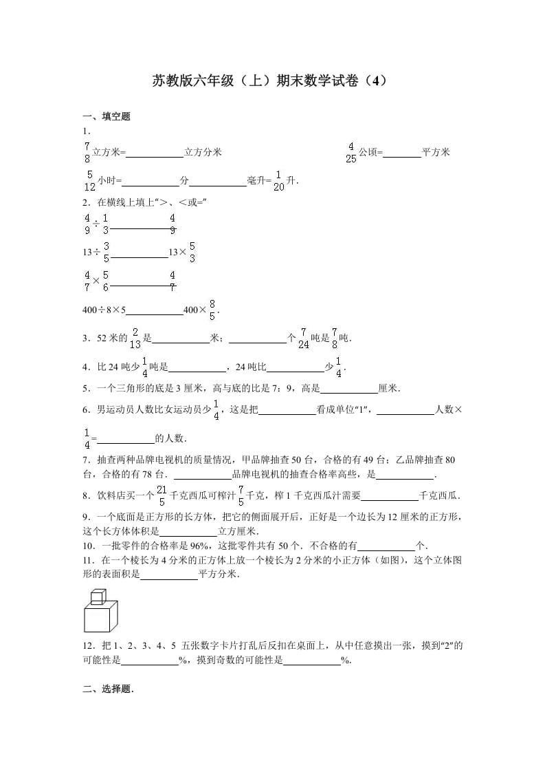 图片[1]-六年级数学上册学期期末测试卷7（苏教版）-简单街-jiandanjie.com