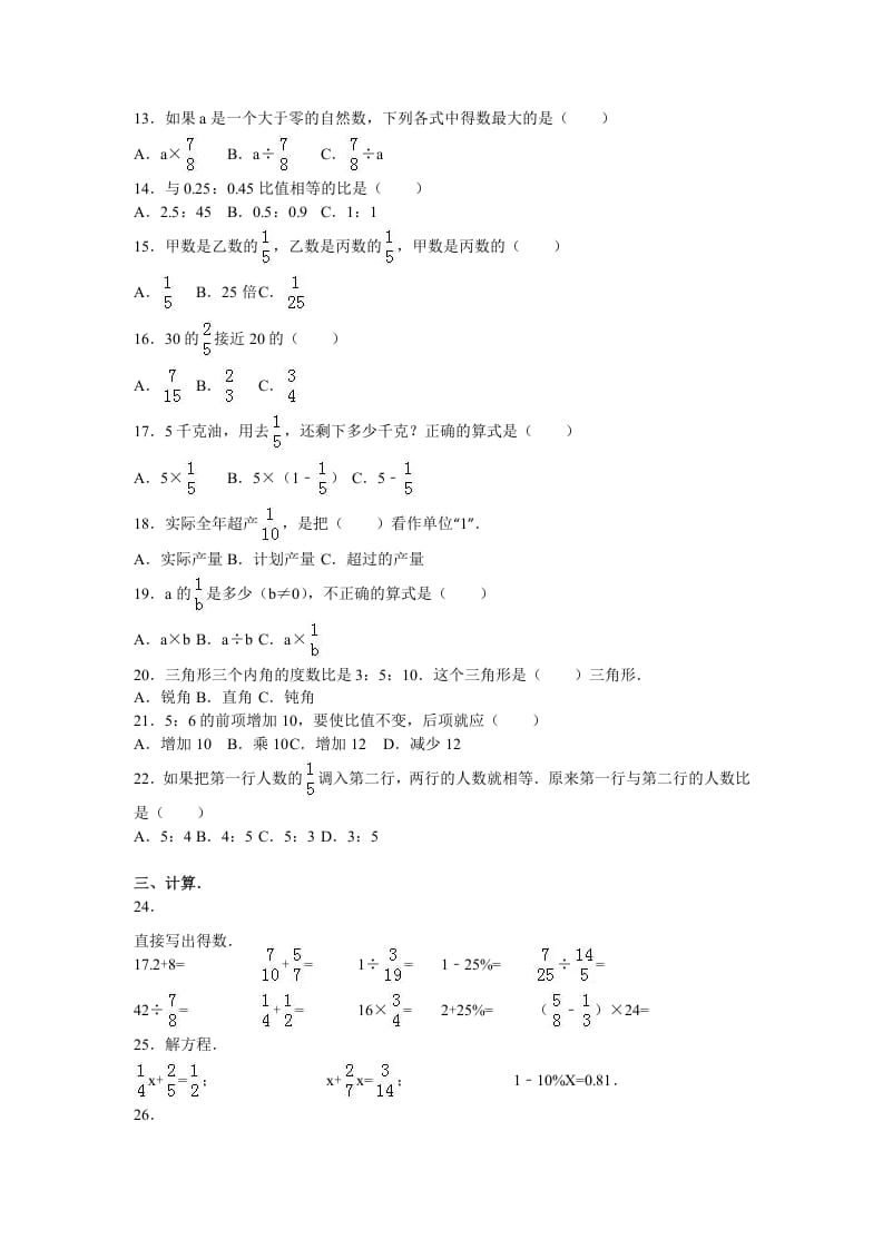 图片[2]-六年级数学上册学期期末测试卷7（苏教版）-简单街-jiandanjie.com