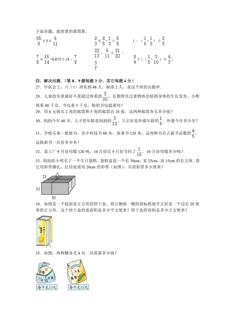 图片[3]-六年级数学上册学期期末测试卷7（苏教版）-简单街-jiandanjie.com