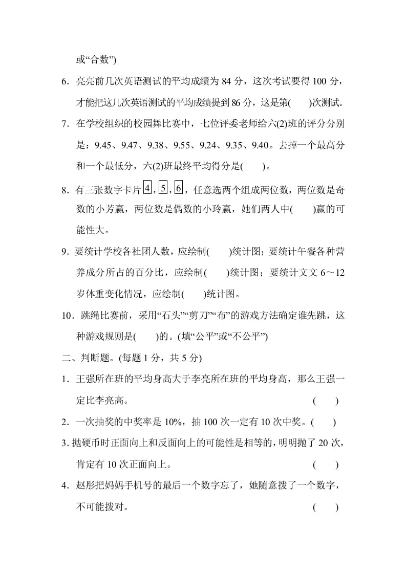 图片[2]-六年级数学下册总复习测试卷(三)-简单街-jiandanjie.com