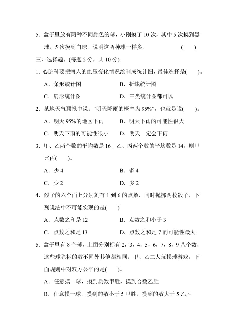 图片[3]-六年级数学下册总复习测试卷(三)-简单街-jiandanjie.com