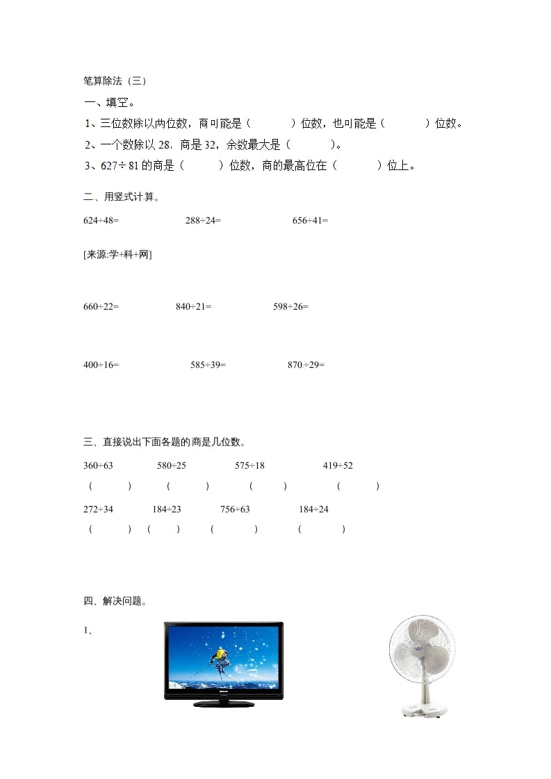 图片[1]-四年级数学上册除数是两位数的除法笔算除法2（人教版）-简单街-jiandanjie.com