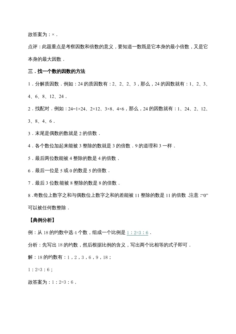 图片[3]-五年级数学上册3.倍数与因数（含详解）（北师大版）-简单街-jiandanjie.com