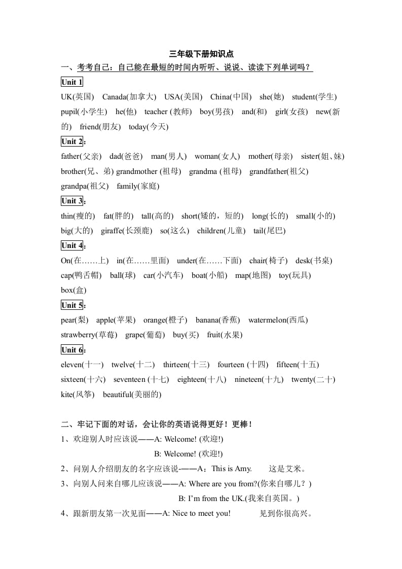 图片[1]-三年级英语下册人教版小学知识点归纳-简单街-jiandanjie.com