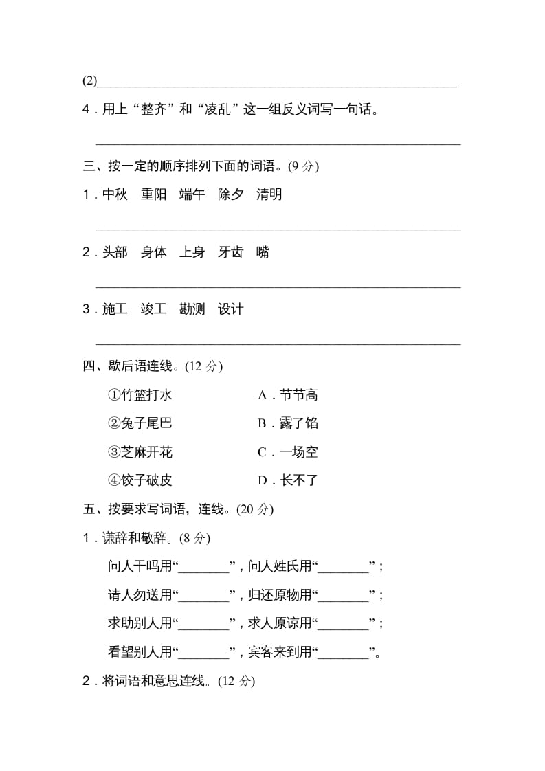 图片[2]-三年级语文上册词语运用（部编版）-简单街-jiandanjie.com