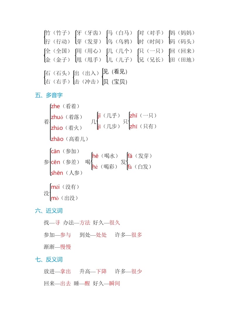 图片[2]-一年级语文上册第8单元基础知识必记（部编版）-简单街-jiandanjie.com