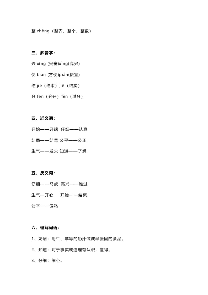 图片[2]-二年级语文上册26二上课文二十二狐狸分奶酪知识点（部编）-简单街-jiandanjie.com