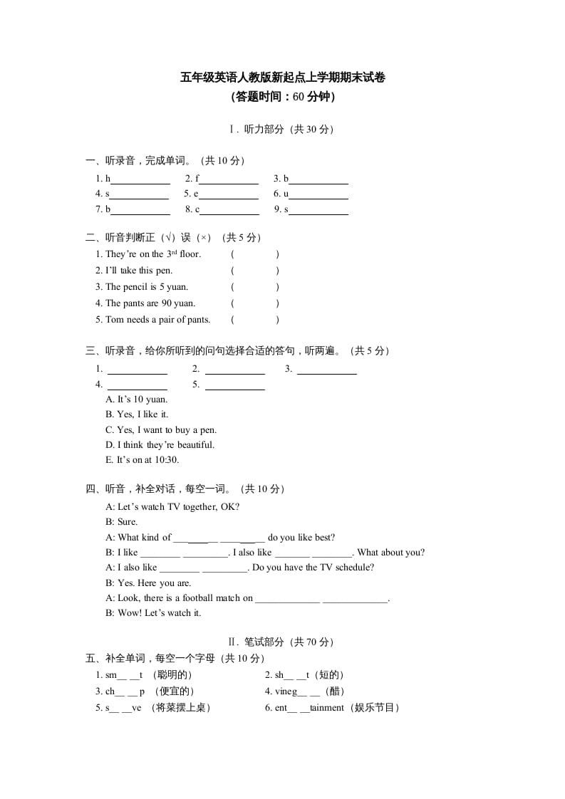 图片[1]-五年级英语上册期末试卷（人教版一起点）-简单街-jiandanjie.com