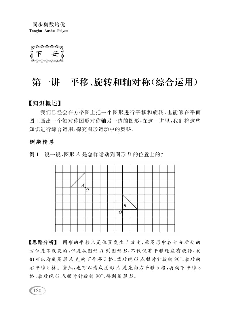 图片[1]-四年级数学下册第一讲平移、旋转和轴对称（综合运用）-简单街-jiandanjie.com