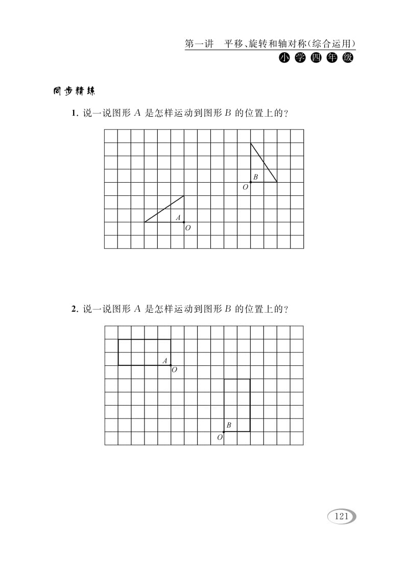 图片[2]-四年级数学下册第一讲平移、旋转和轴对称（综合运用）-简单街-jiandanjie.com