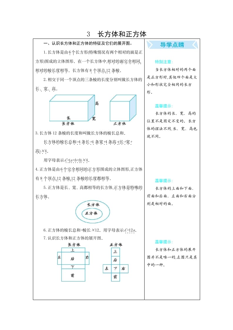 图片[1]-五年级数学下册3长方体和正方体-简单街-jiandanjie.com