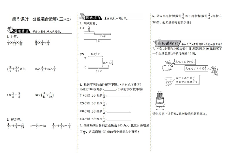 图片[1]-六年级数学上册2.5分数混合运算（三）（2）（北师大版）-简单街-jiandanjie.com