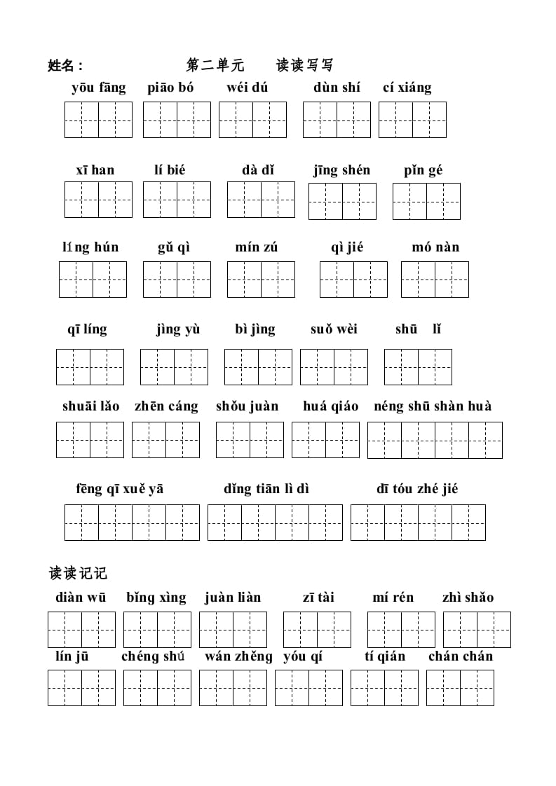 图片[3]-五年级语文上册版看拼音写词语(田字格A4)（部编版）-简单街-jiandanjie.com