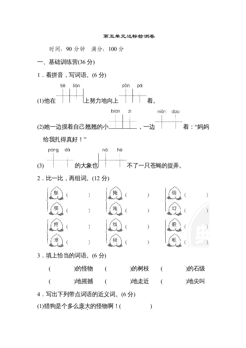 图片[1]-四年级语文上册第五单元达标检测卷(2)-简单街-jiandanjie.com