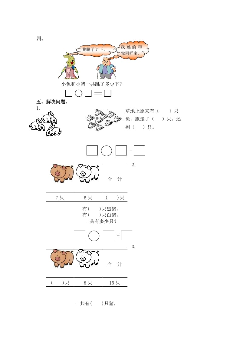 图片[2]-一年级数学下册（苏教版）十几减8、7及答案-简单街-jiandanjie.com