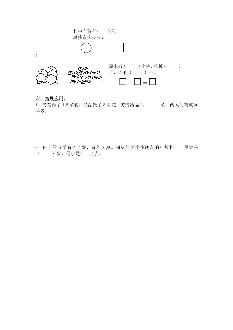 图片[3]-一年级数学下册（苏教版）十几减8、7及答案-简单街-jiandanjie.com