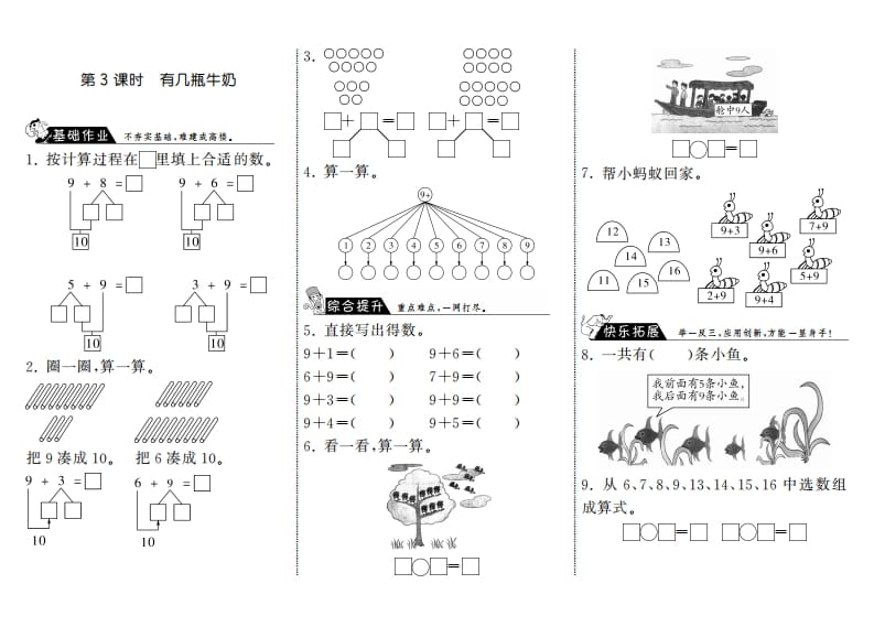 图片[1]-一年级数学上册7.3有几瓶牛奶·(北师大版)-简单街-jiandanjie.com